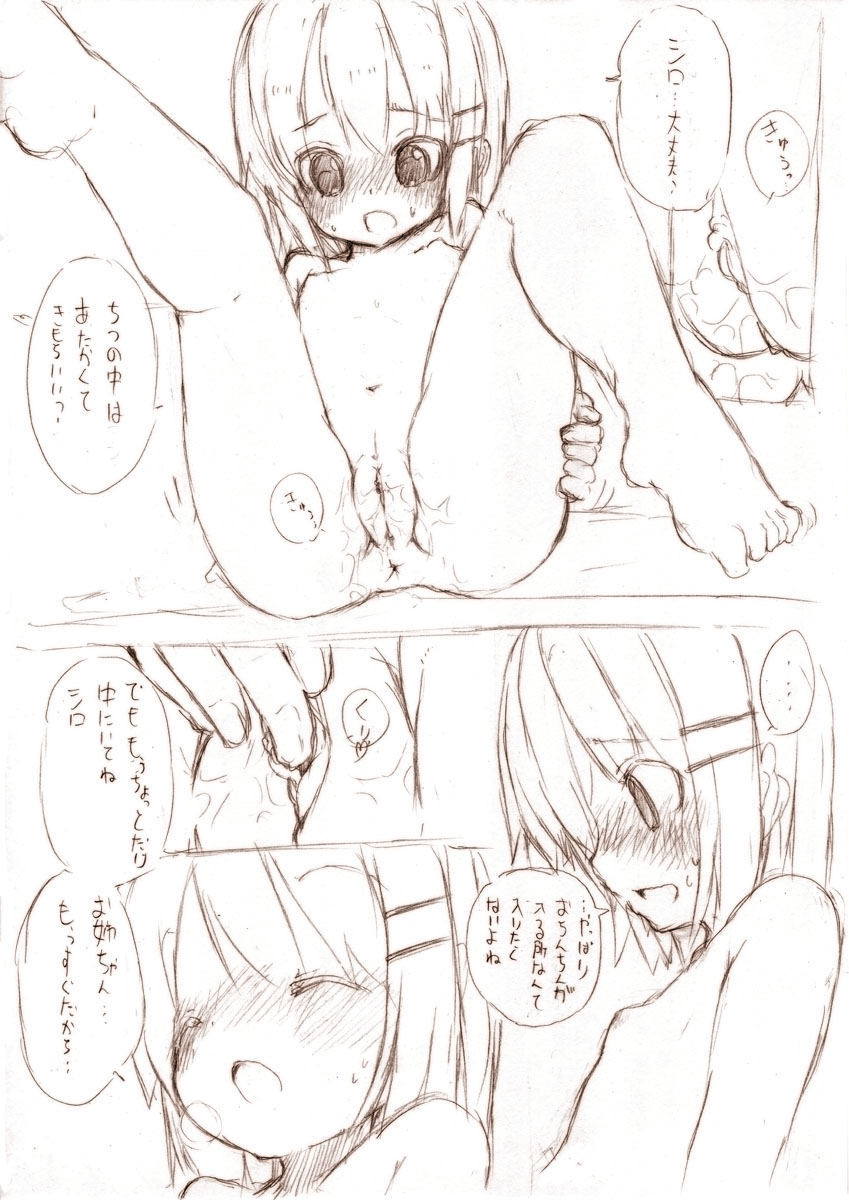 [MM]シロって弟が姉に小さくされて