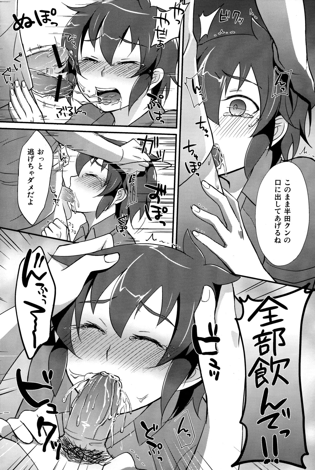 (C79) [カロリーオフ (アサヒ)] はんだくんとあそぼう (イナズマイレブン)
