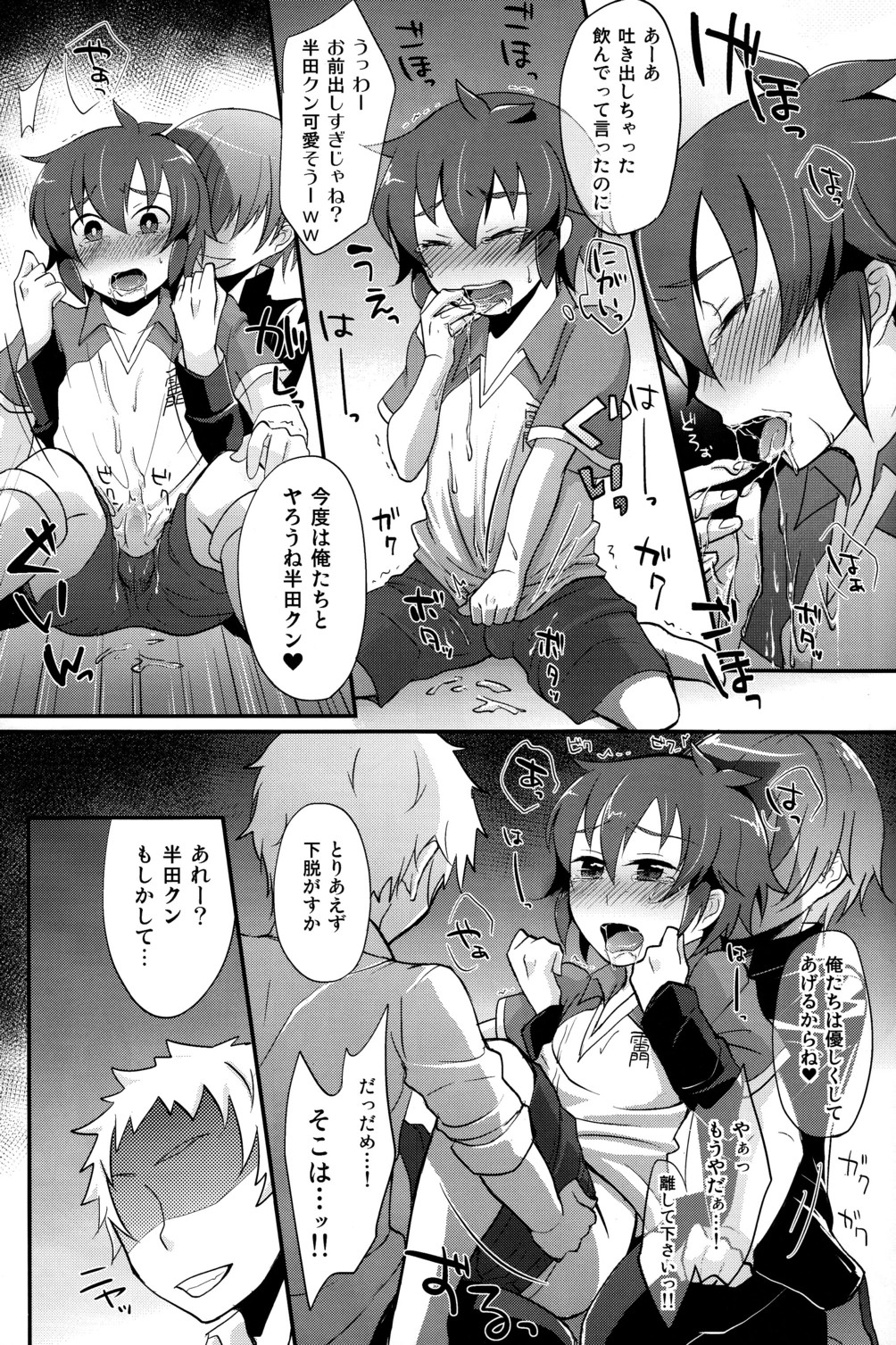 (C79) [カロリーオフ (アサヒ)] はんだくんとあそぼう (イナズマイレブン)