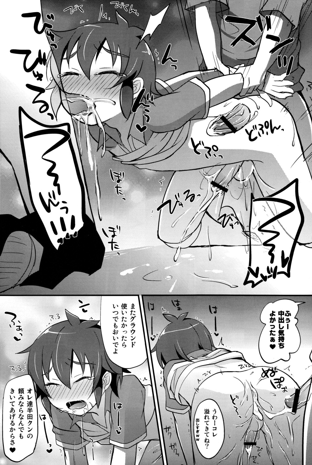 (C79) [カロリーオフ (アサヒ)] はんだくんとあそぼう (イナズマイレブン)