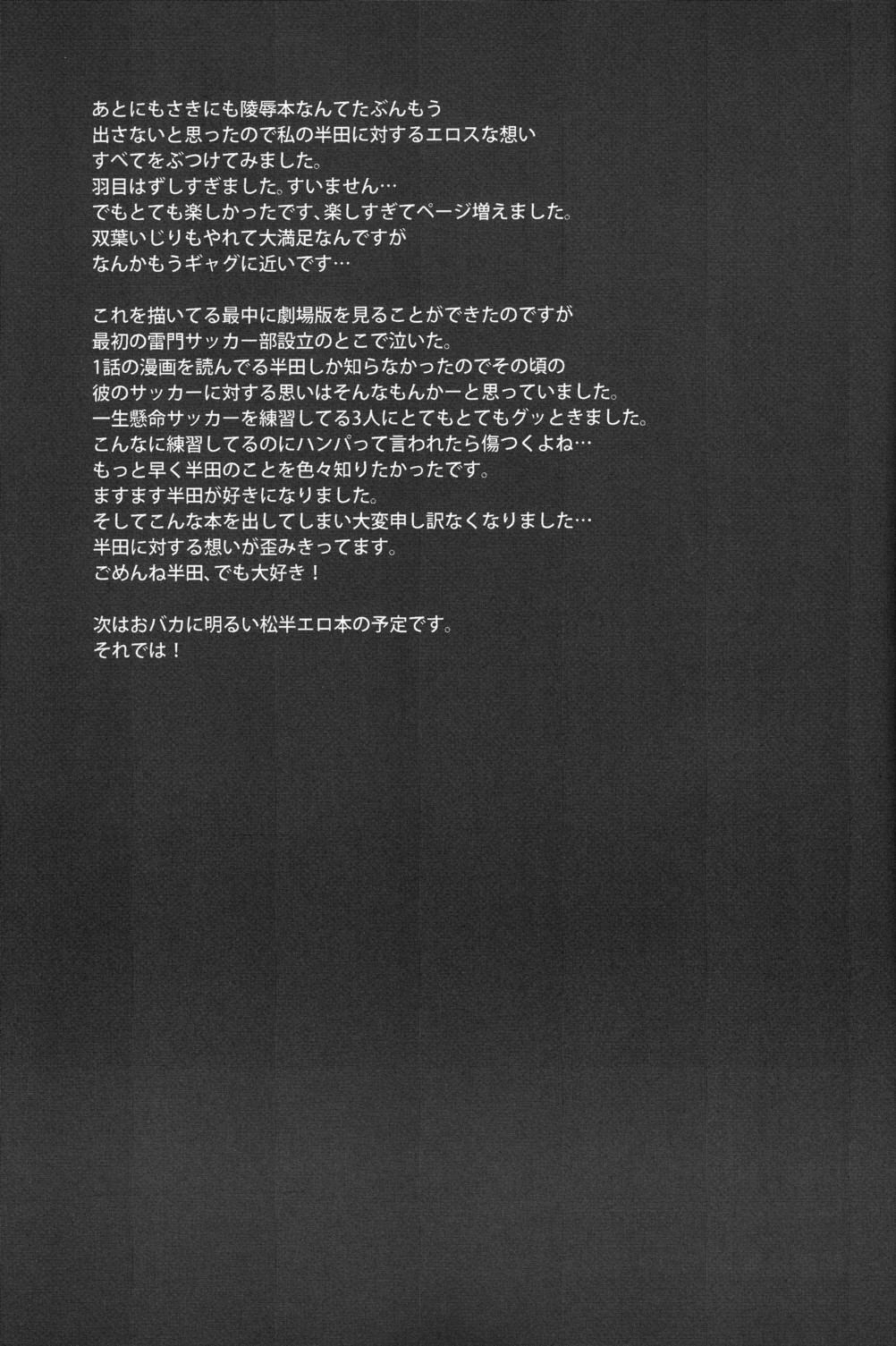 (C79) [カロリーオフ (アサヒ)] はんだくんとあそぼう (イナズマイレブン)