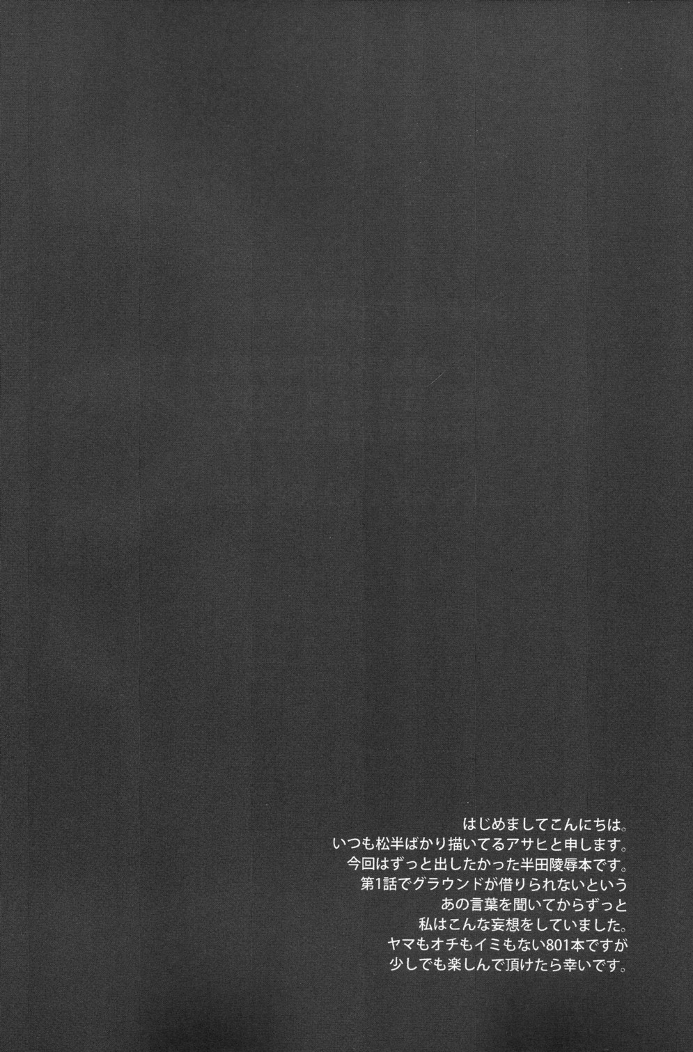 (C79) [カロリーオフ (アサヒ)] はんだくんとあそぼう (イナズマイレブン)