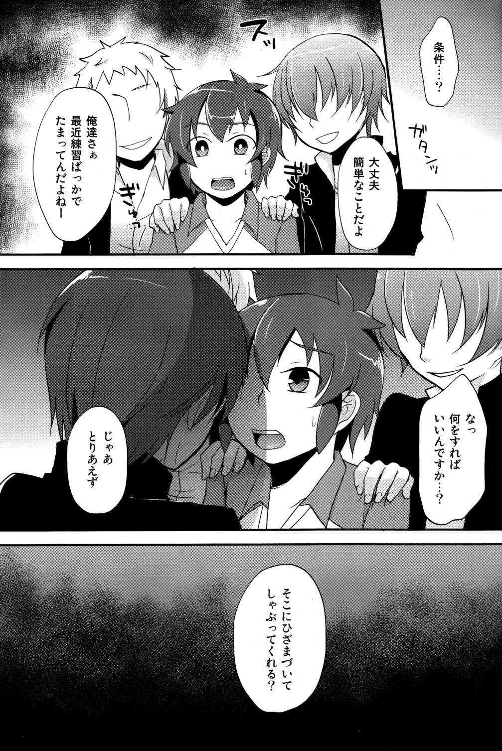 (C79) [カロリーオフ (アサヒ)] はんだくんとあそぼう (イナズマイレブン)