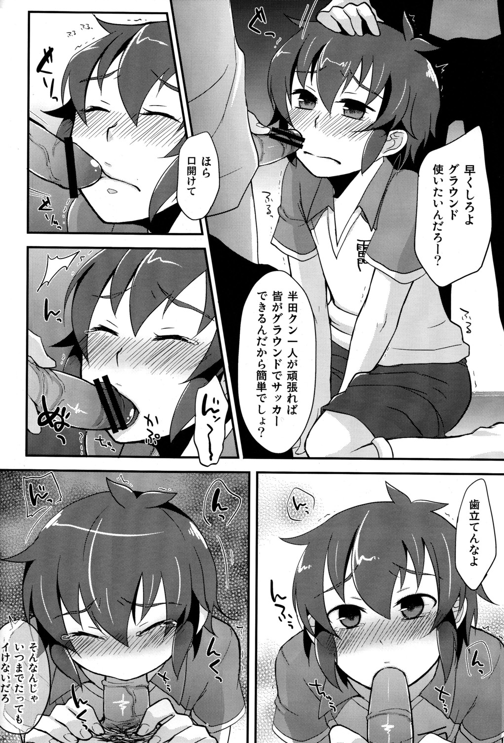 (C79) [カロリーオフ (アサヒ)] はんだくんとあそぼう (イナズマイレブン)