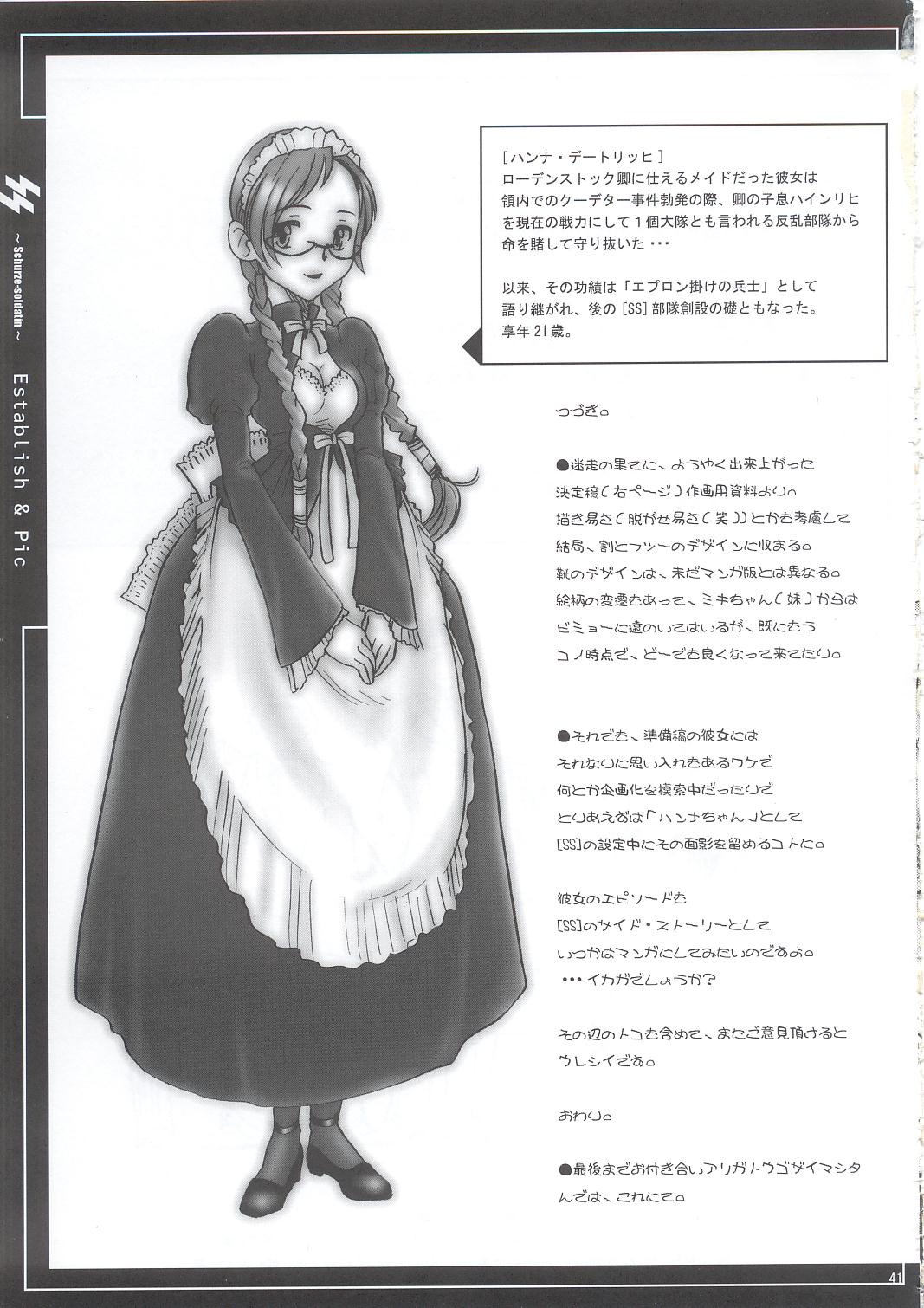 (C63) [オタクビーム (クロ、センダマン)] SS [英訳]