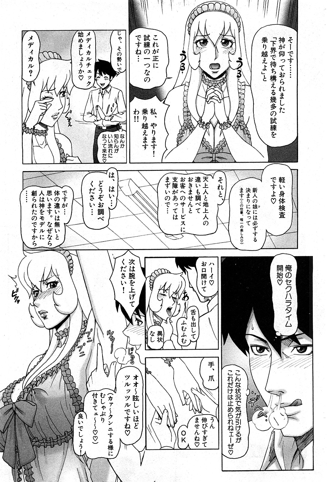 [水形陣八郎] 泡アワ女神様 全2話