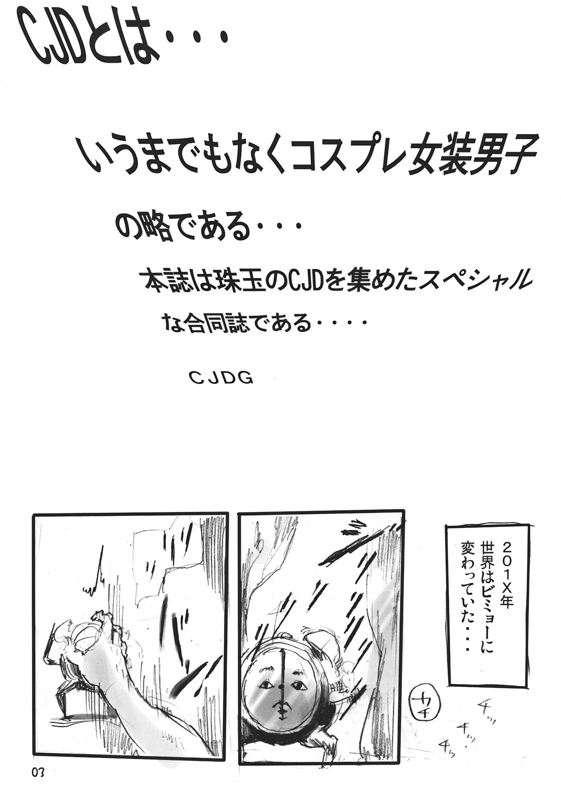 (紅楼夢6) [電波ゆんゆん] CJDG (東方)