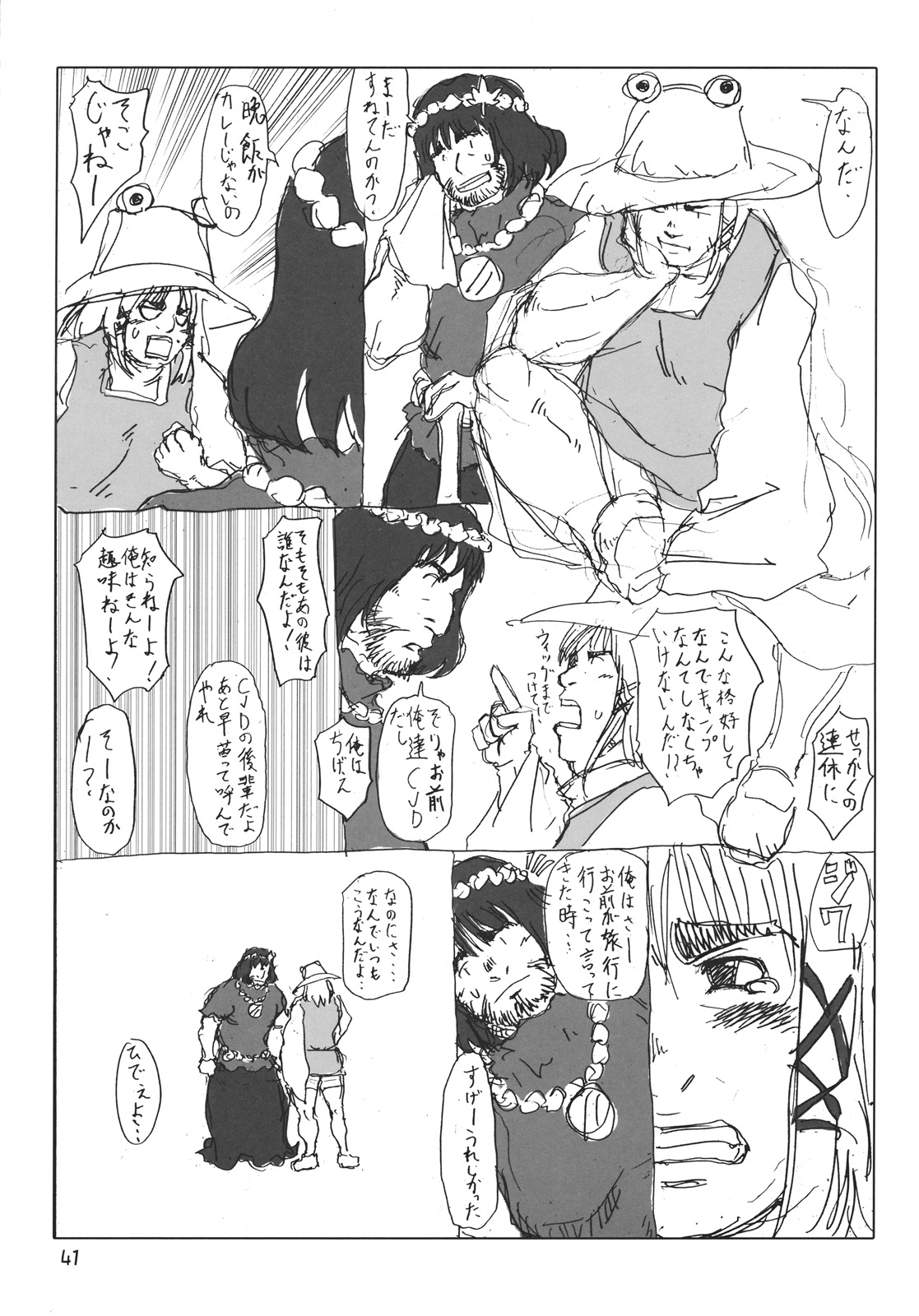 (紅楼夢6) [電波ゆんゆん] CJDG (東方)