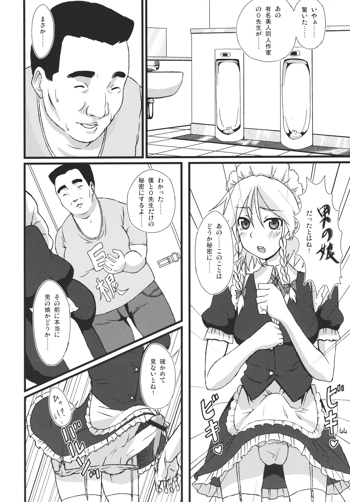 (紅楼夢6) [電波ゆんゆん] CJDG (東方)