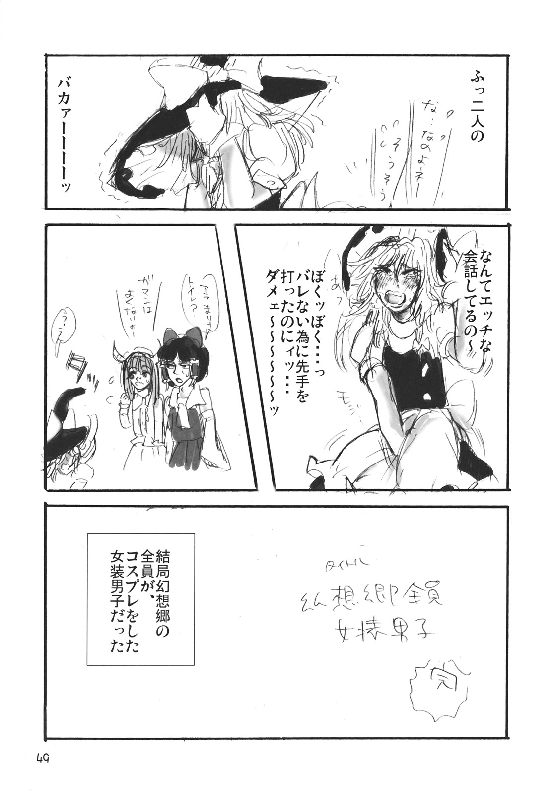 (紅楼夢6) [電波ゆんゆん] CJDG (東方)