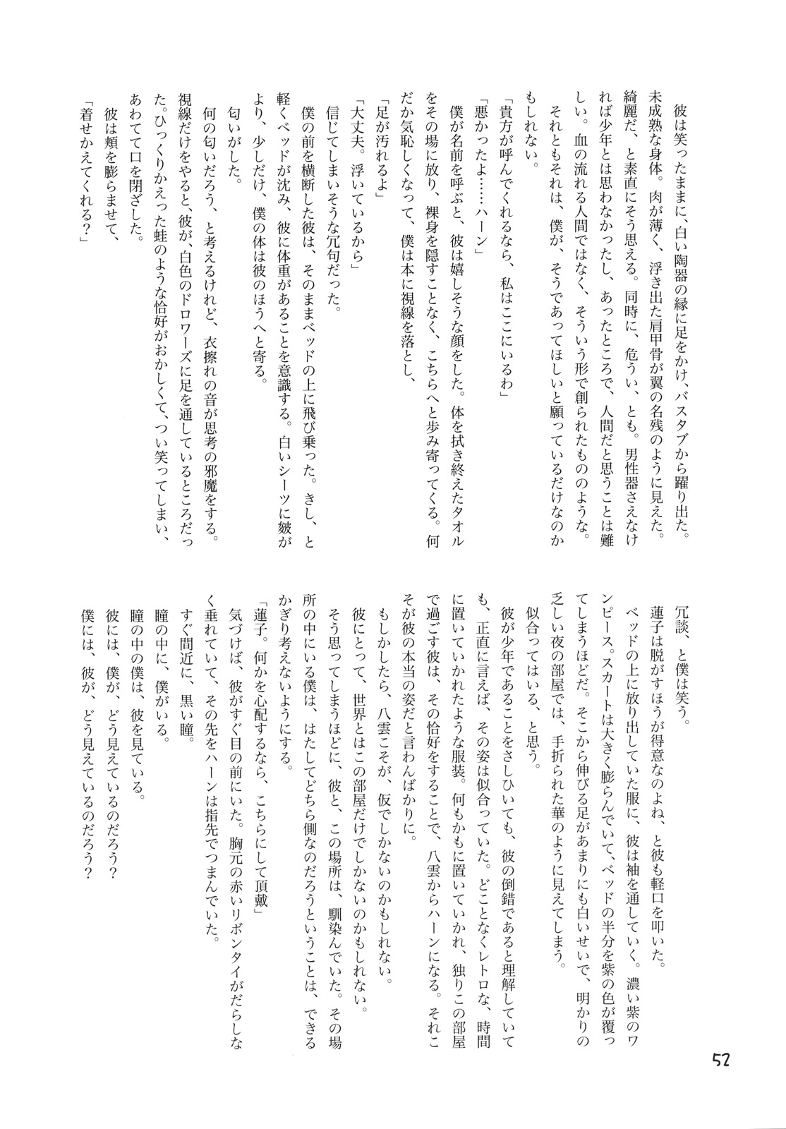 (紅楼夢6) [電波ゆんゆん] CJDG (東方)