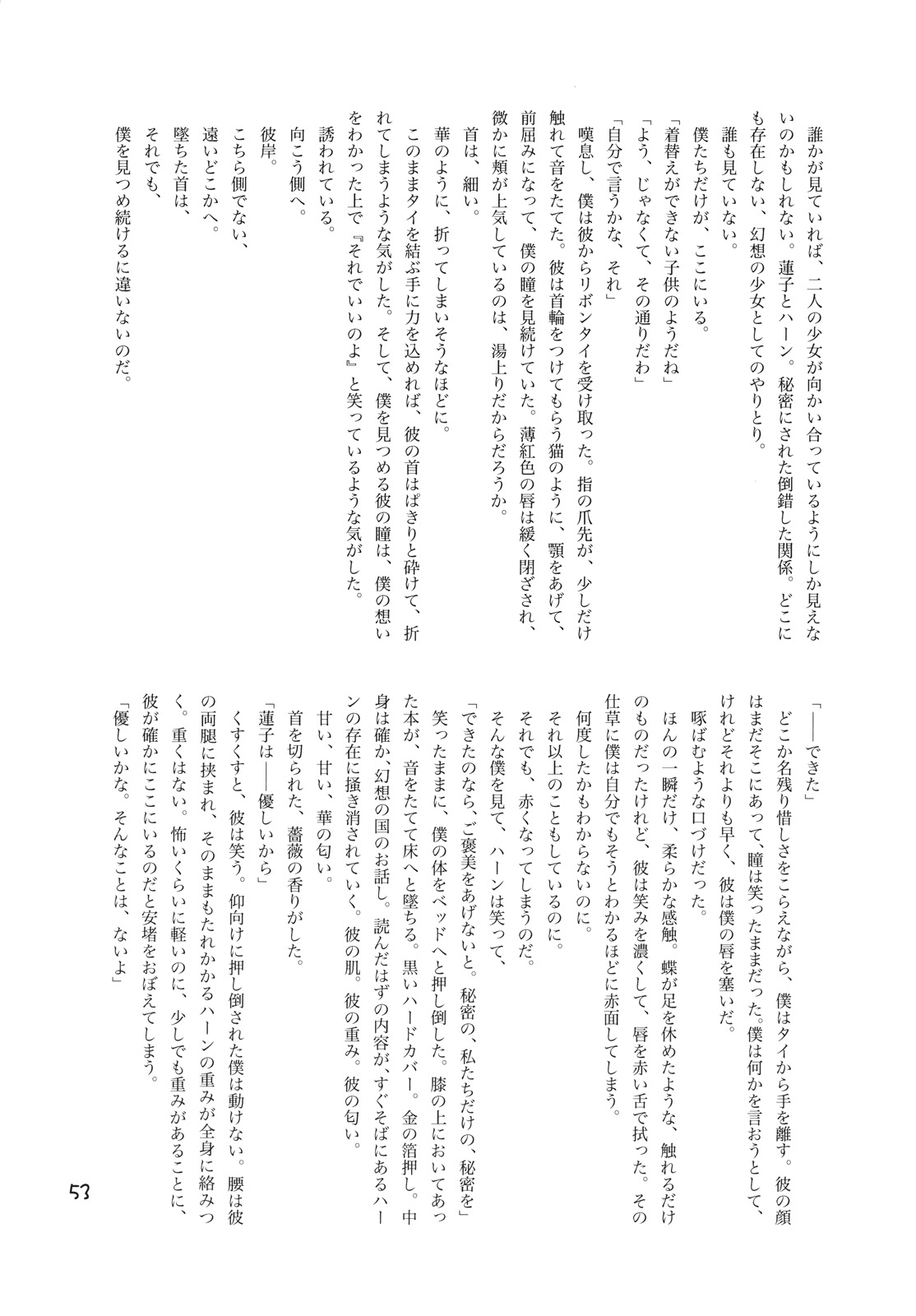 (紅楼夢6) [電波ゆんゆん] CJDG (東方)