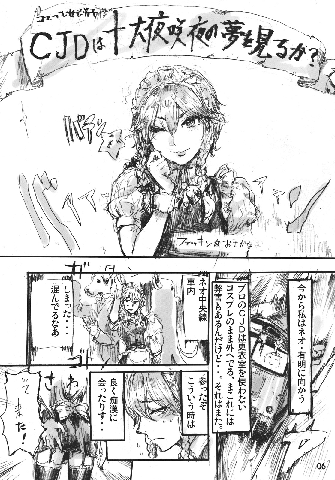 (紅楼夢6) [電波ゆんゆん] CJDG (東方)