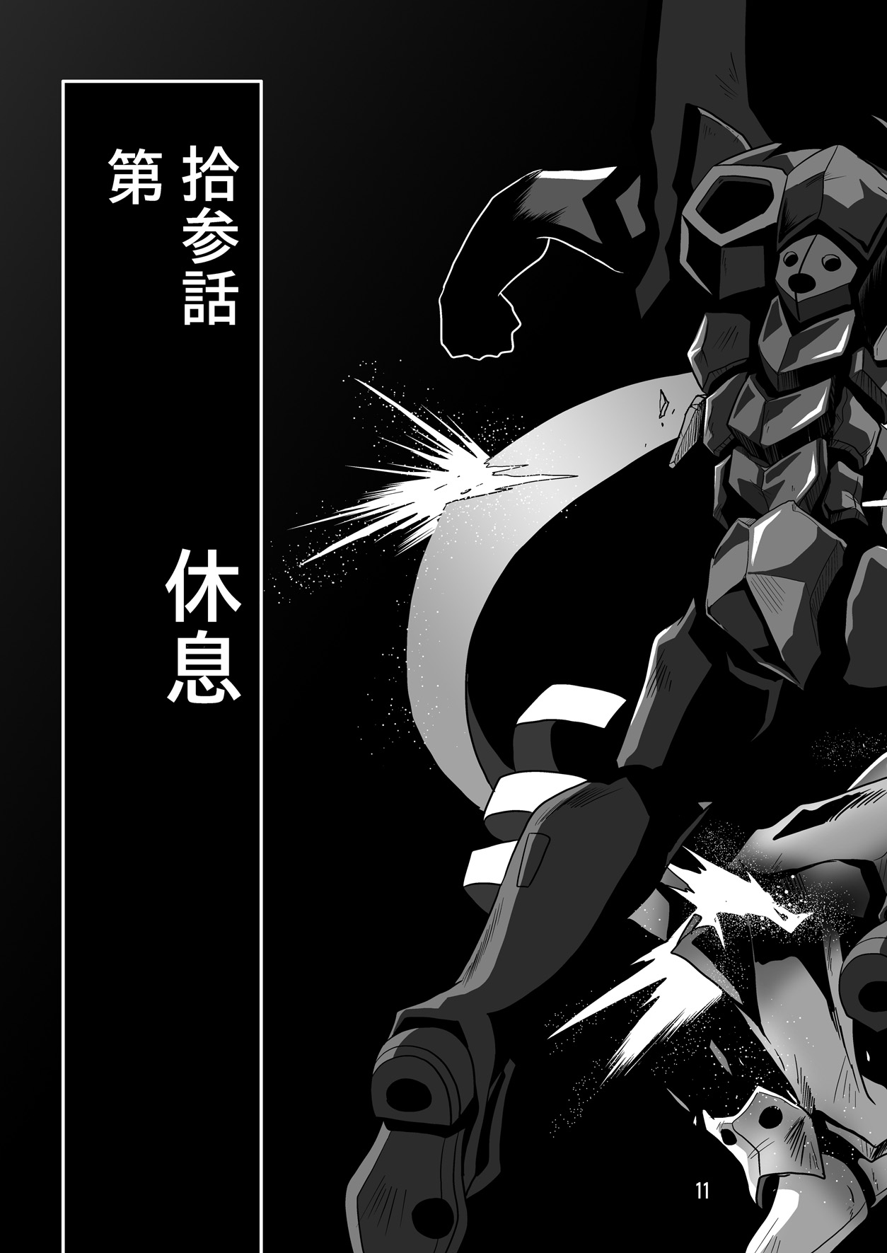 (C79) [サーティセイバーストリート (牧秀人 , 佐原一光 , 夜逃げ屋の恭)] セカンド宇宙計画7 (新世紀エヴァンゲリオン)