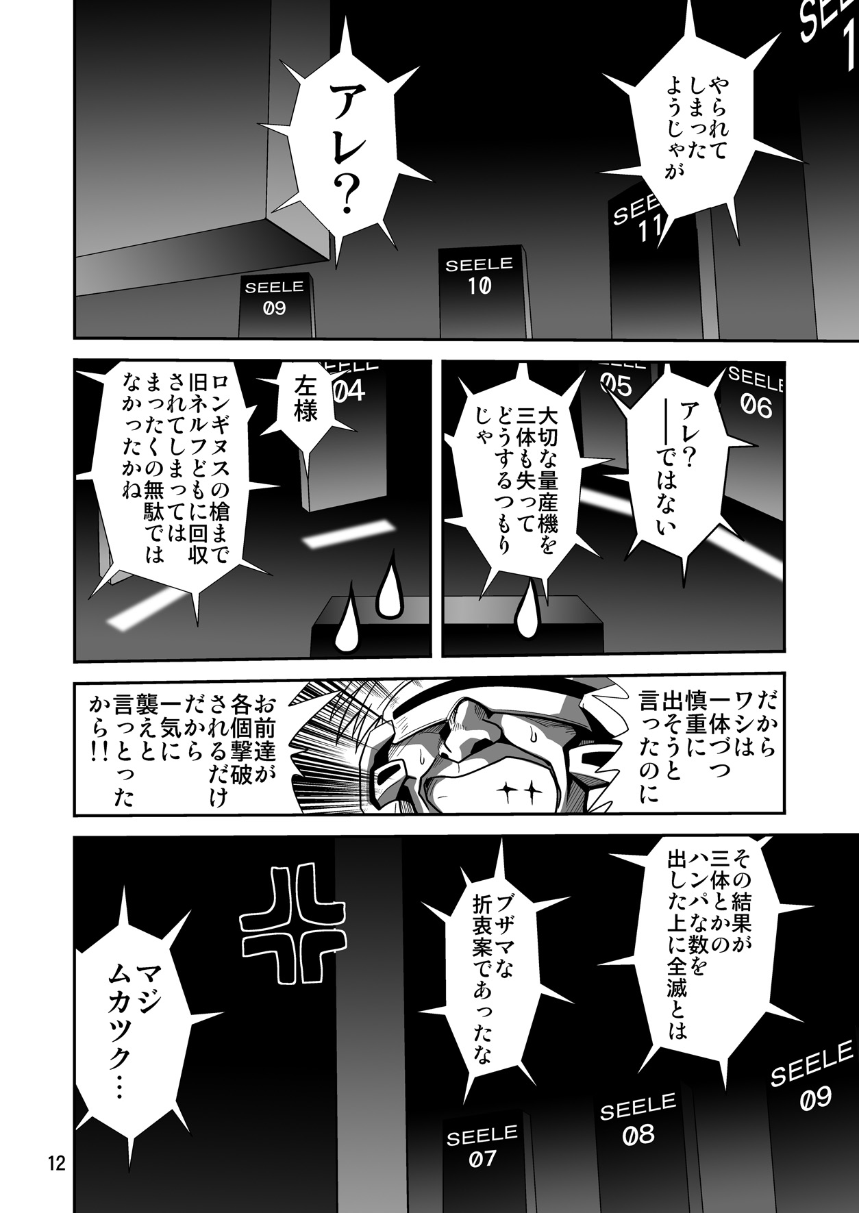 (C79) [サーティセイバーストリート (牧秀人 , 佐原一光 , 夜逃げ屋の恭)] セカンド宇宙計画7 (新世紀エヴァンゲリオン)