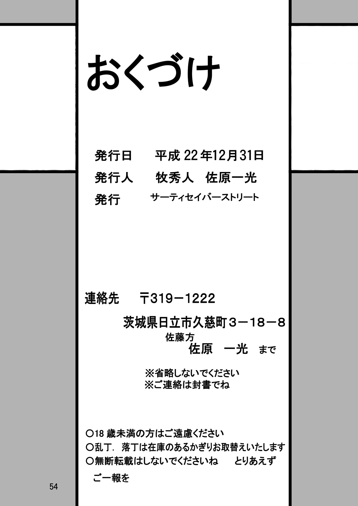 (C79) [サーティセイバーストリート (牧秀人 , 佐原一光 , 夜逃げ屋の恭)] セカンド宇宙計画7 (新世紀エヴァンゲリオン)