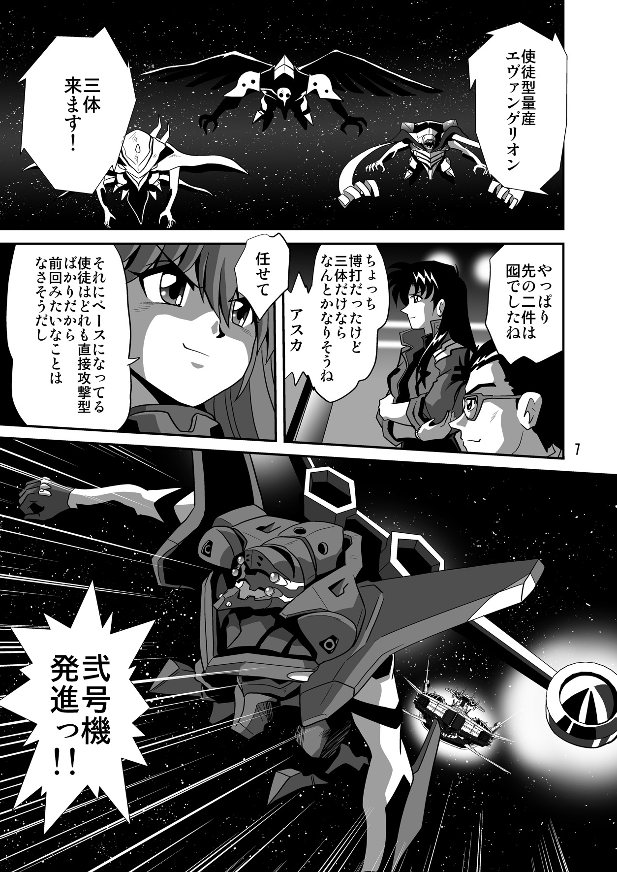 (C79) [サーティセイバーストリート (牧秀人 , 佐原一光 , 夜逃げ屋の恭)] セカンド宇宙計画7 (新世紀エヴァンゲリオン)