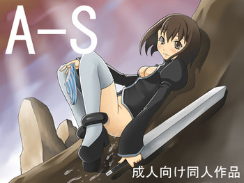 [アズ] A-S