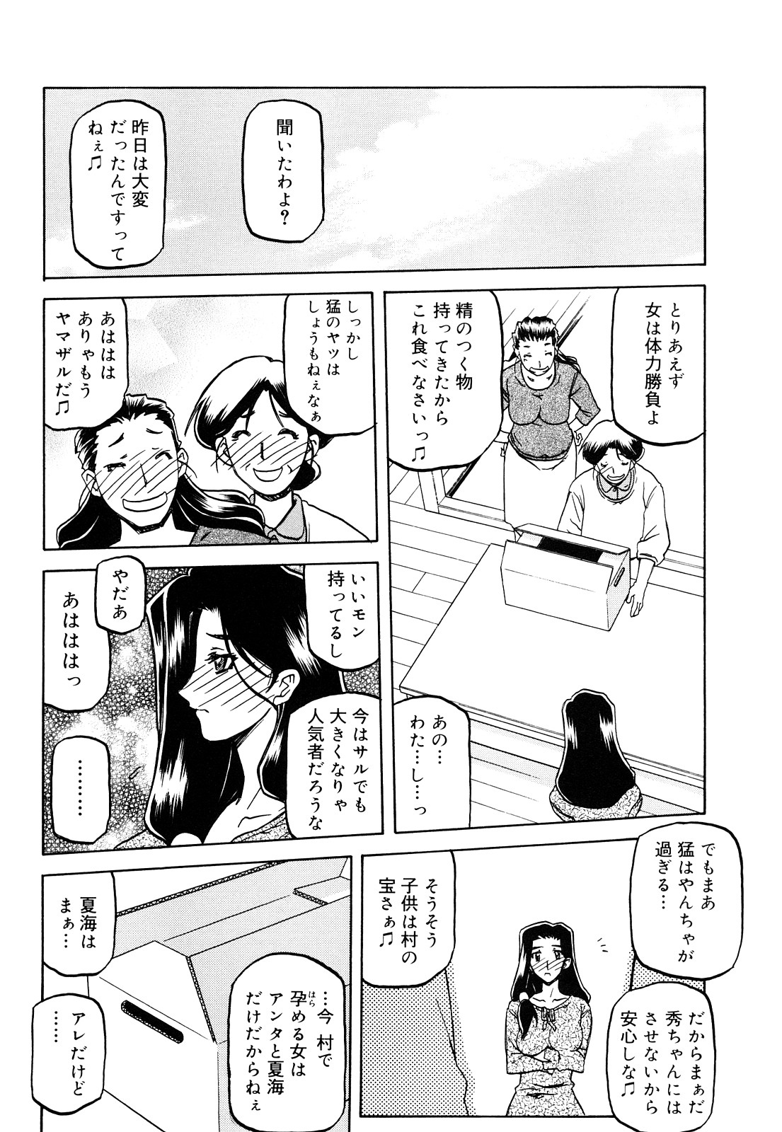 [山文京伝] 沙雪の里