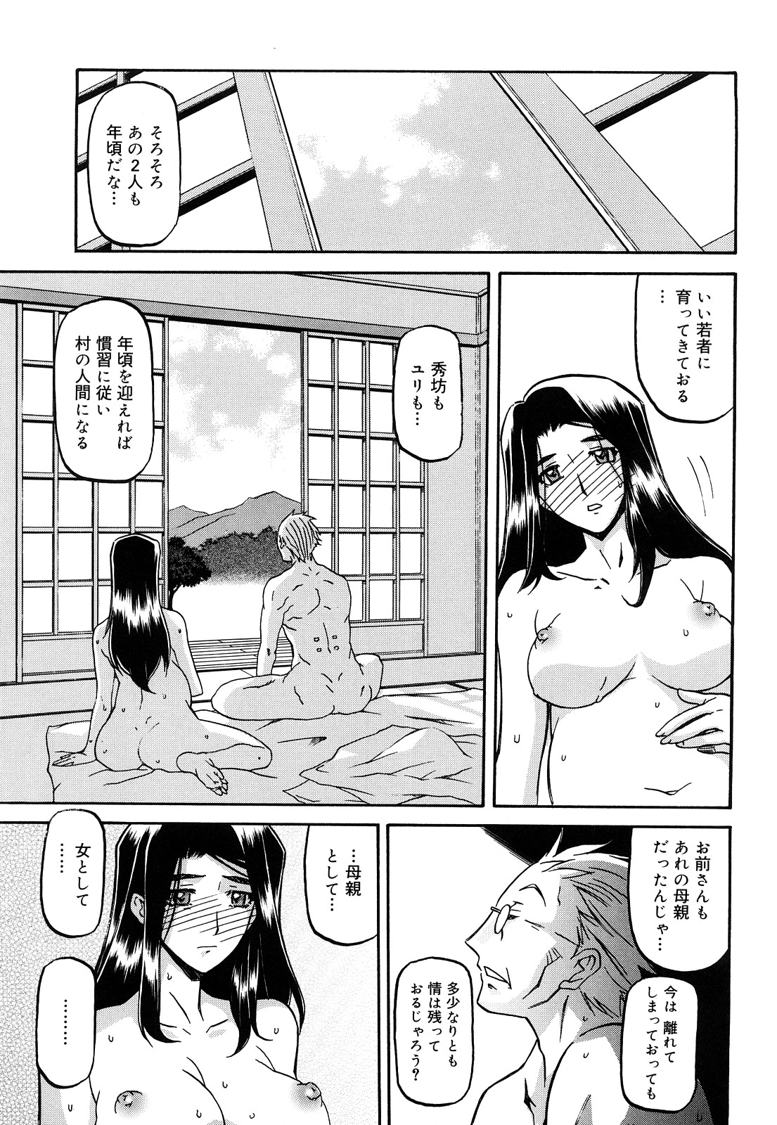 [山文京伝] 沙雪の里