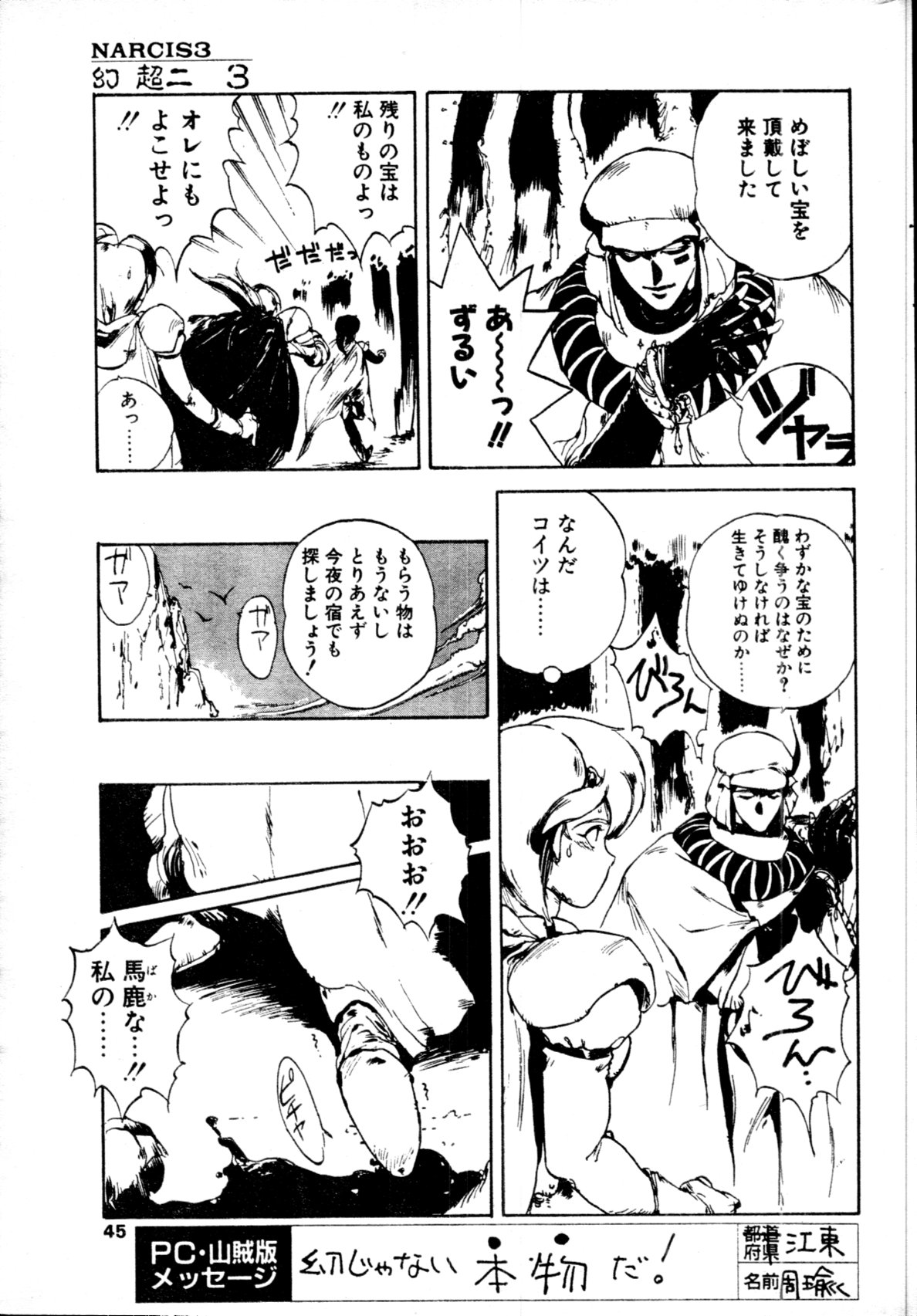 [雑誌] COMIC ペンギンクラブ山賊版 1991年12月号増刊 NARCIS3 幻超二&飛龍乱特集号