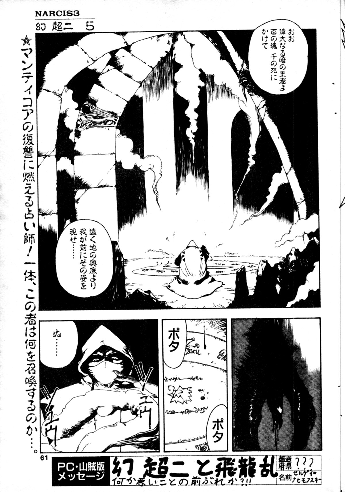 [雑誌] COMIC ペンギンクラブ山賊版 1991年12月号増刊 NARCIS3 幻超二&飛龍乱特集号