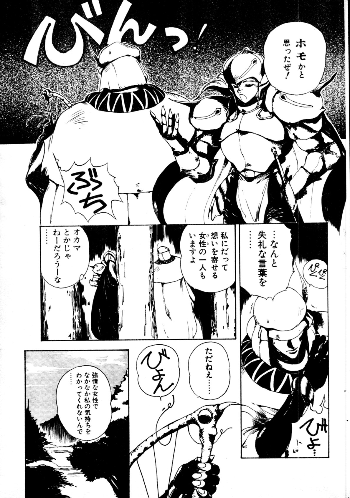 [雑誌] COMIC ペンギンクラブ山賊版 1991年12月号増刊 NARCIS3 幻超二&飛龍乱特集号