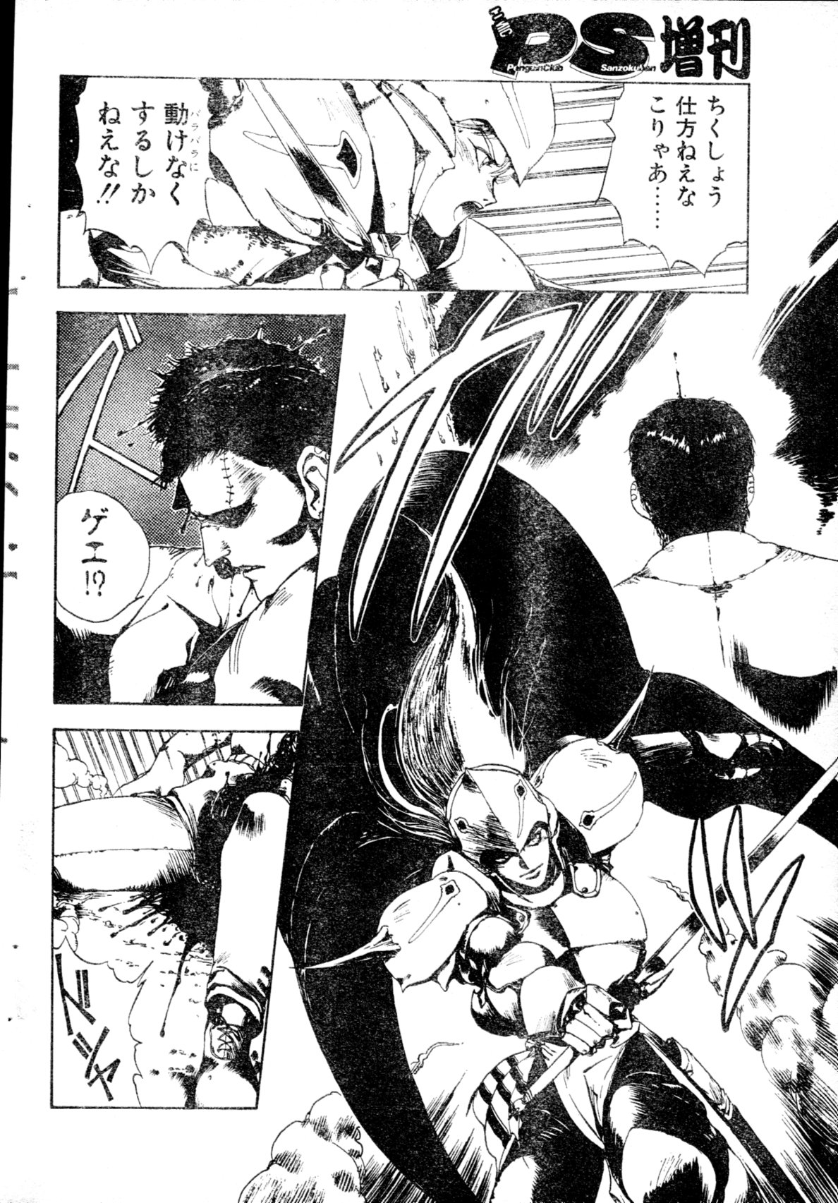 [雑誌] COMIC ペンギンクラブ山賊版 1991年12月号増刊 NARCIS3 幻超二&飛龍乱特集号