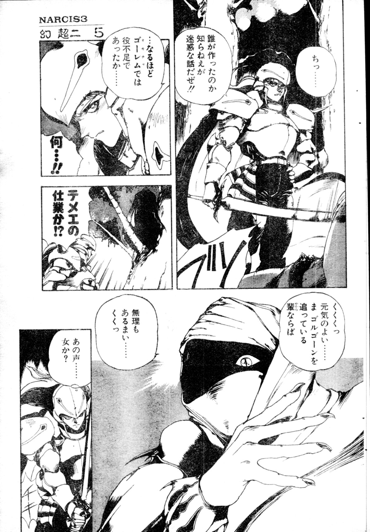 [雑誌] COMIC ペンギンクラブ山賊版 1991年12月号増刊 NARCIS3 幻超二&飛龍乱特集号