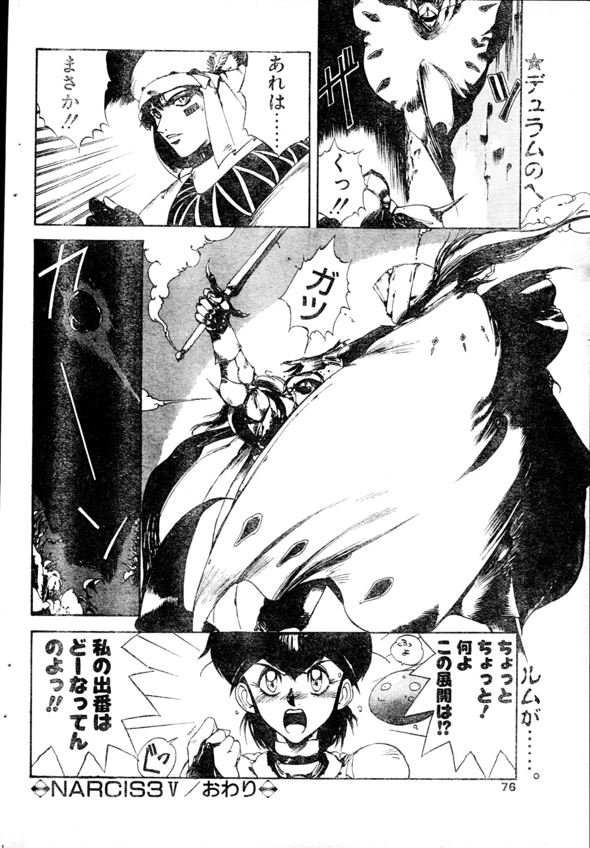 [雑誌] COMIC ペンギンクラブ山賊版 1991年12月号増刊 NARCIS3 幻超二&飛龍乱特集号