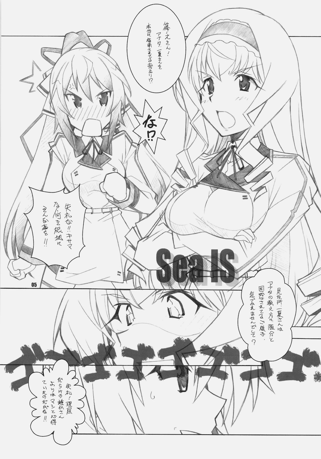 (同人誌) [まるあらい (新井和崎)] SEA IS (インフィニット・ストラトス)