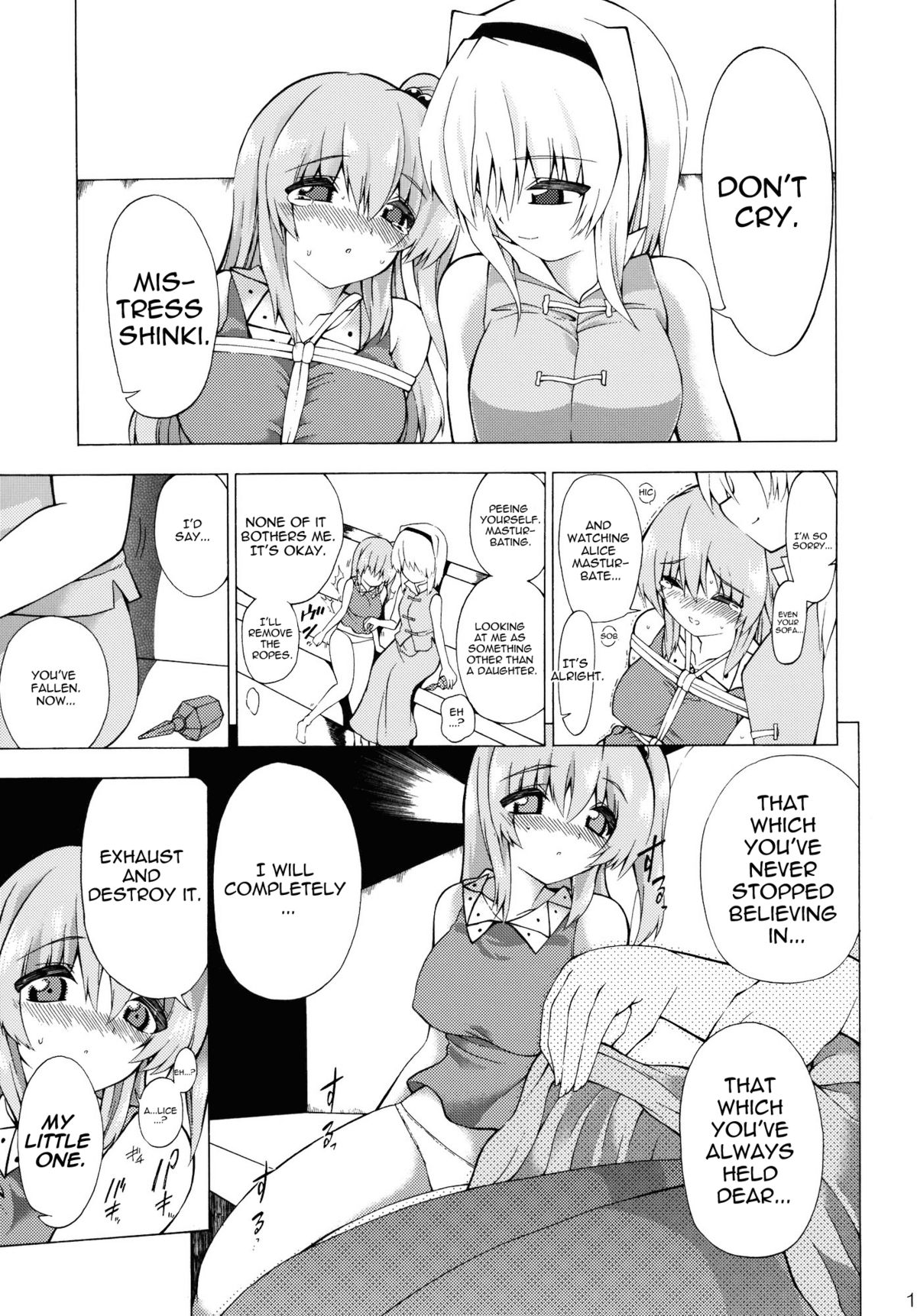 [ふあん亭 (フラリ, 米泥棒)] これで乱心★魔界神 (東方Project) [英訳]