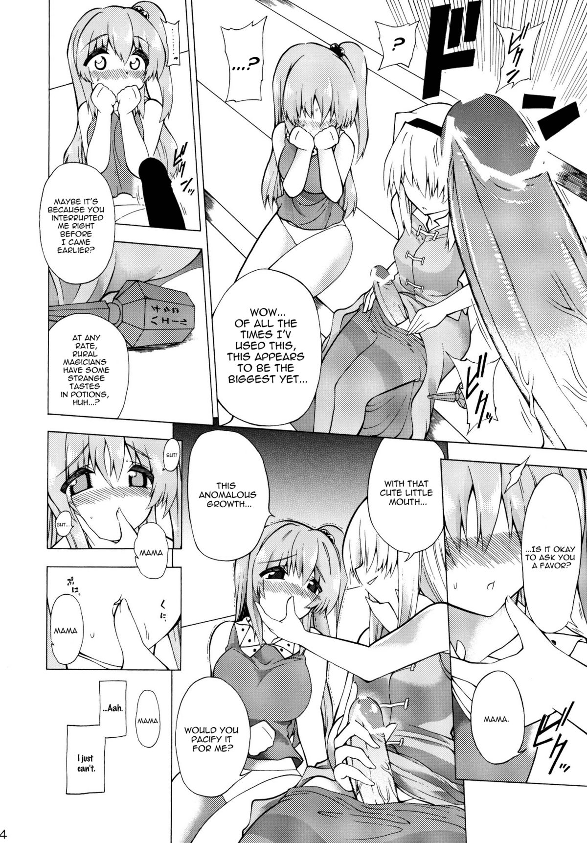 [ふあん亭 (フラリ, 米泥棒)] これで乱心★魔界神 (東方Project) [英訳]
