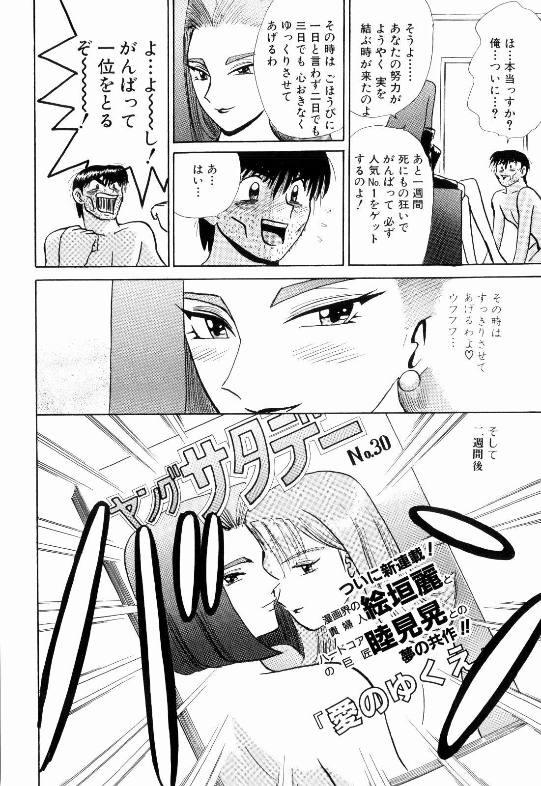 柿本健二郎-倉石二里13（日本語）