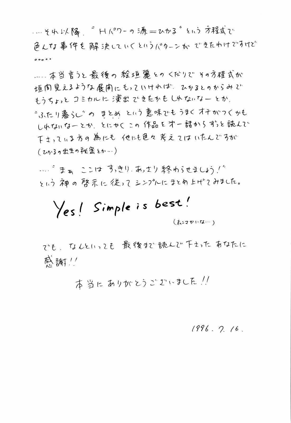 柿本健二郎-倉石二里13（日本語）