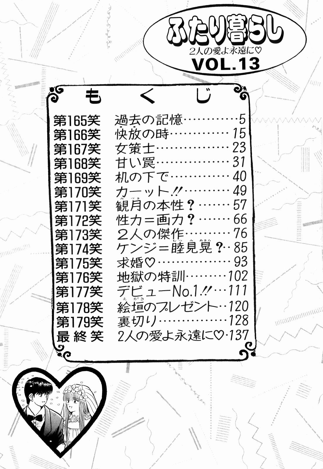 柿本健二郎-倉石二里13（日本語）