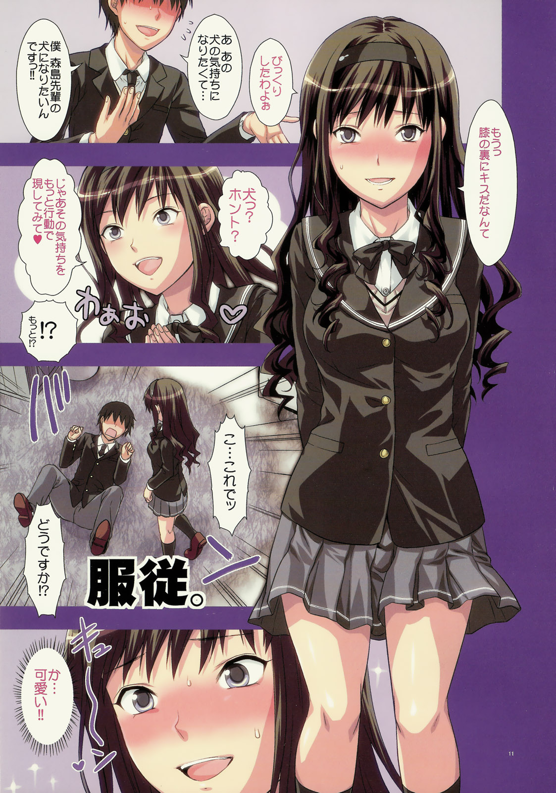 (C79) [Lv.X+ (柚木N')] 私の愛しのワンコ君 (アマガミ)