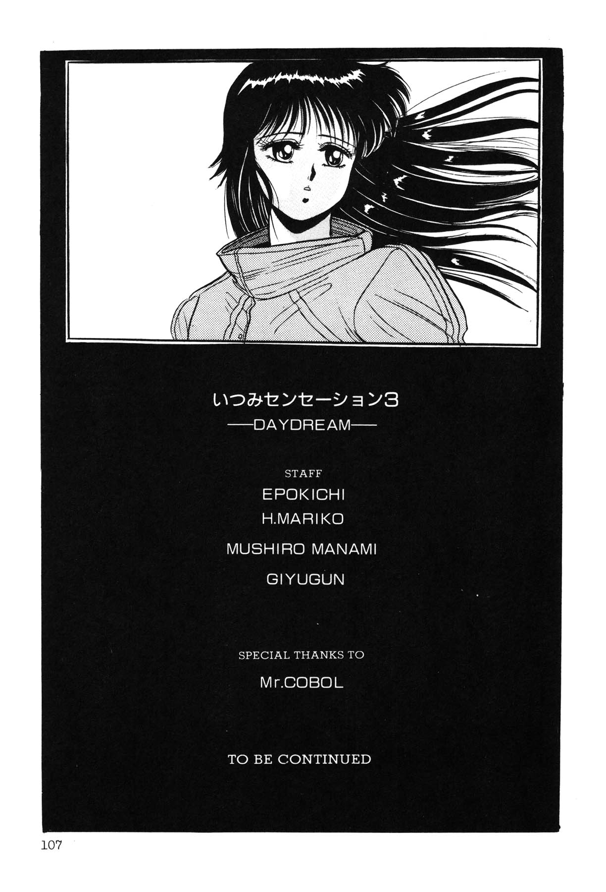 [戯遊群] いつみセンセーション③