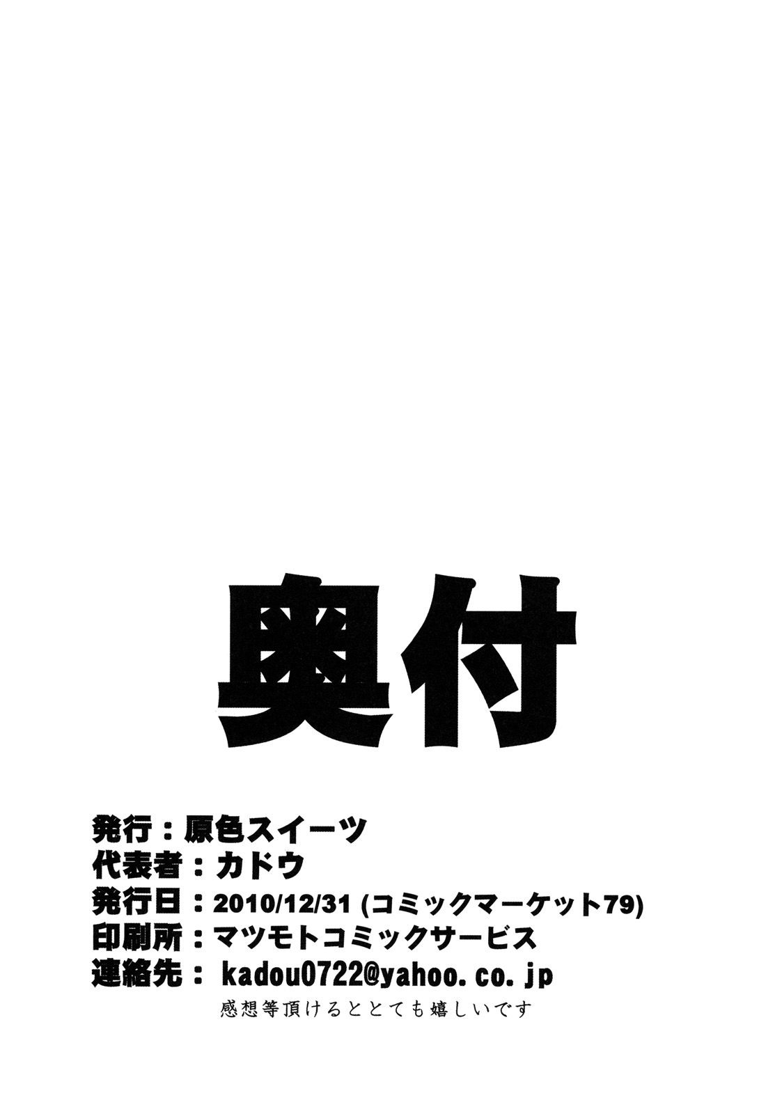 (C79) [原色スイーツ (カドウ)] 僕はセックスする機会が多い (僕は友達が少ない)