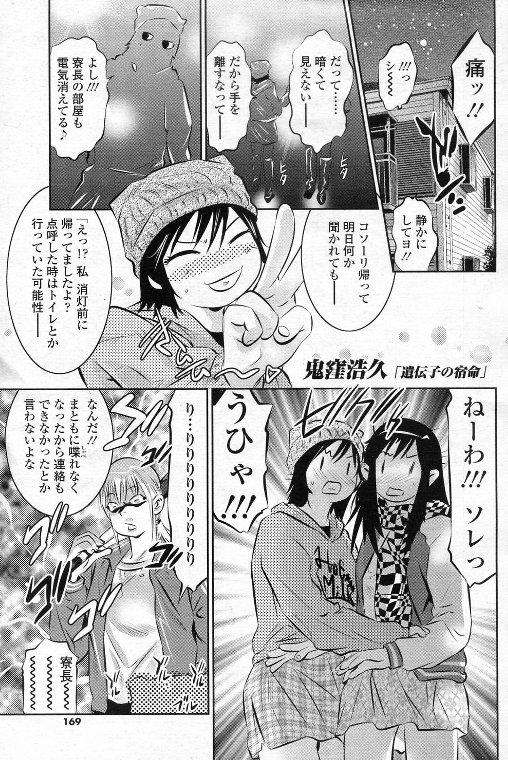 [鬼窪浩久] 遺伝子の宿命 (COMIC SIGMA 2011年02月号 Vol.53)
