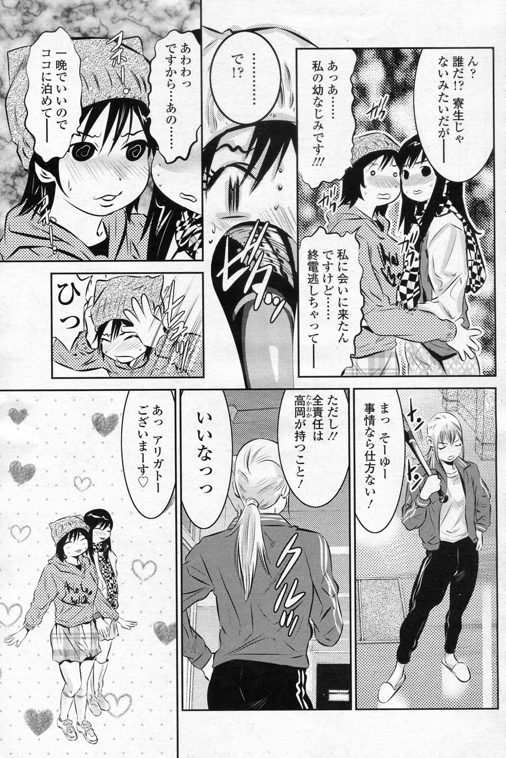 [鬼窪浩久] 遺伝子の宿命 (COMIC SIGMA 2011年02月号 Vol.53)