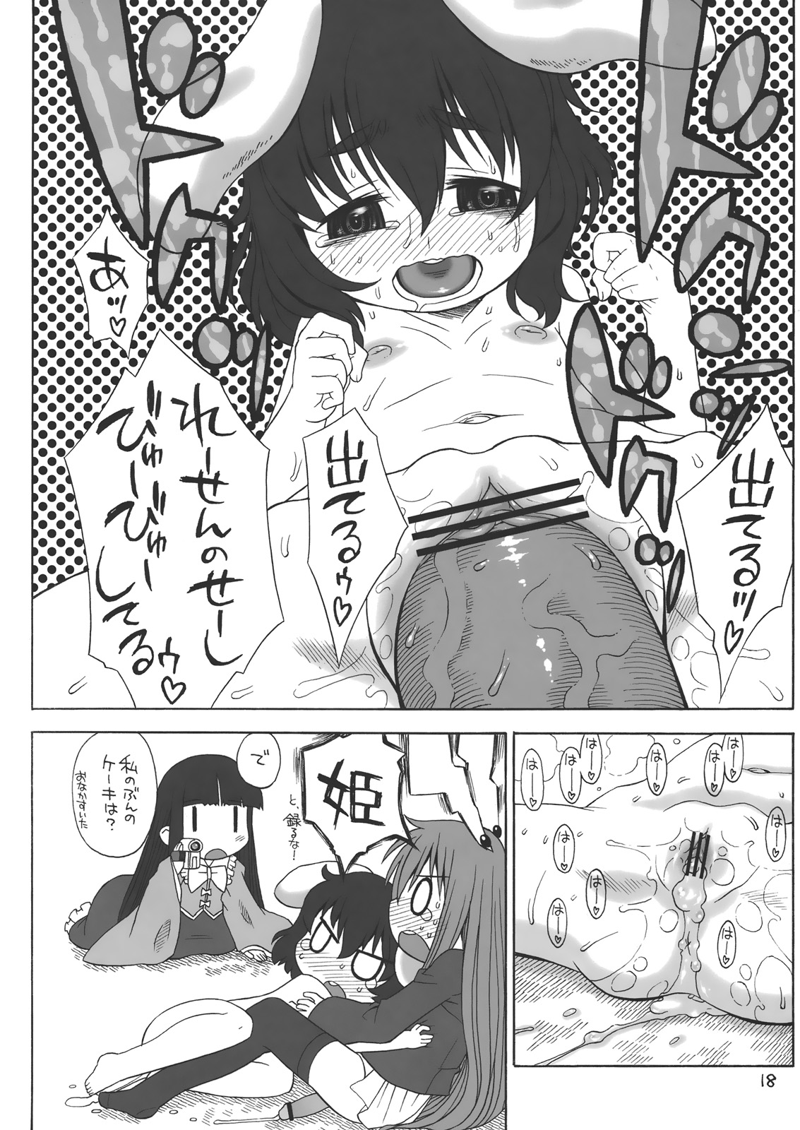 (例大祭6) [うそ製作所 (春風うにぽ)] イタトマ。 (東方Project)