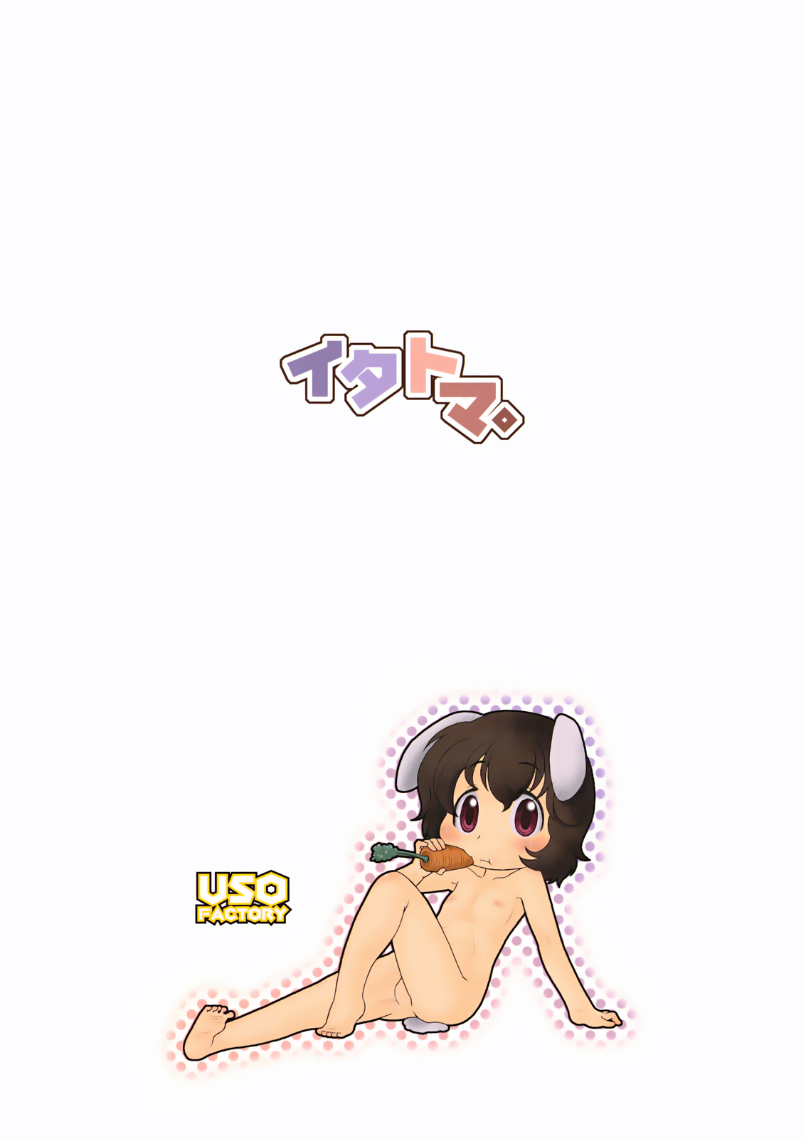 (例大祭6) [うそ製作所 (春風うにぽ)] イタトマ。 (東方Project)