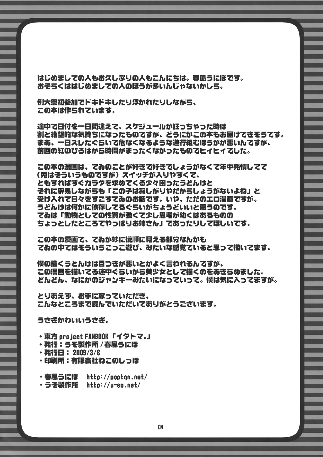 (例大祭6) [うそ製作所 (春風うにぽ)] イタトマ。 (東方Project)