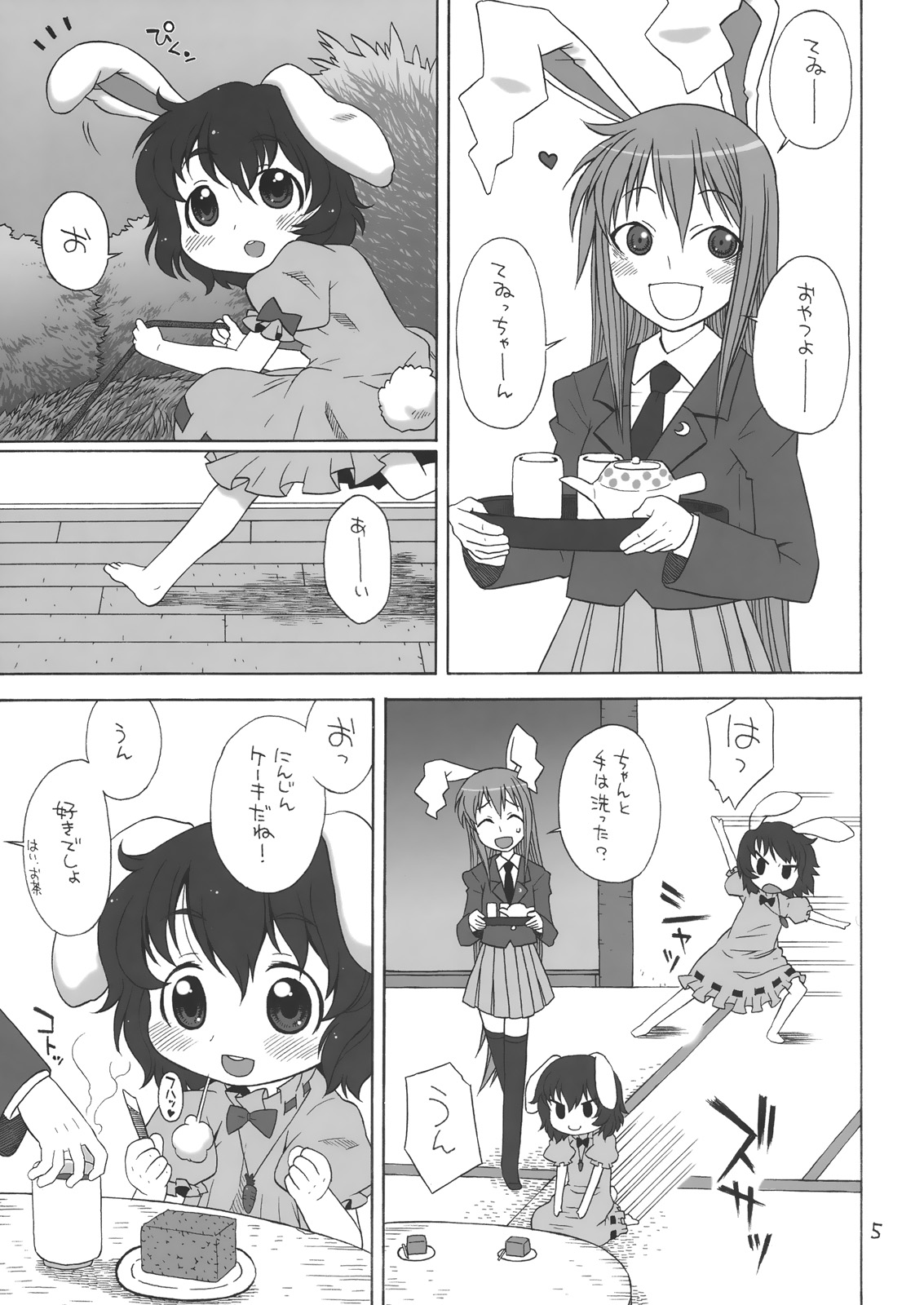 (例大祭6) [うそ製作所 (春風うにぽ)] イタトマ。 (東方Project)