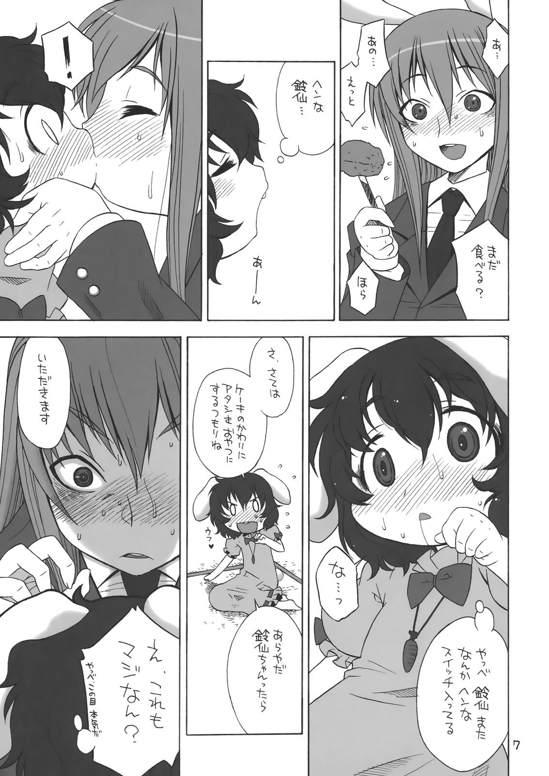(例大祭6) [うそ製作所 (春風うにぽ)] イタトマ。 (東方Project)