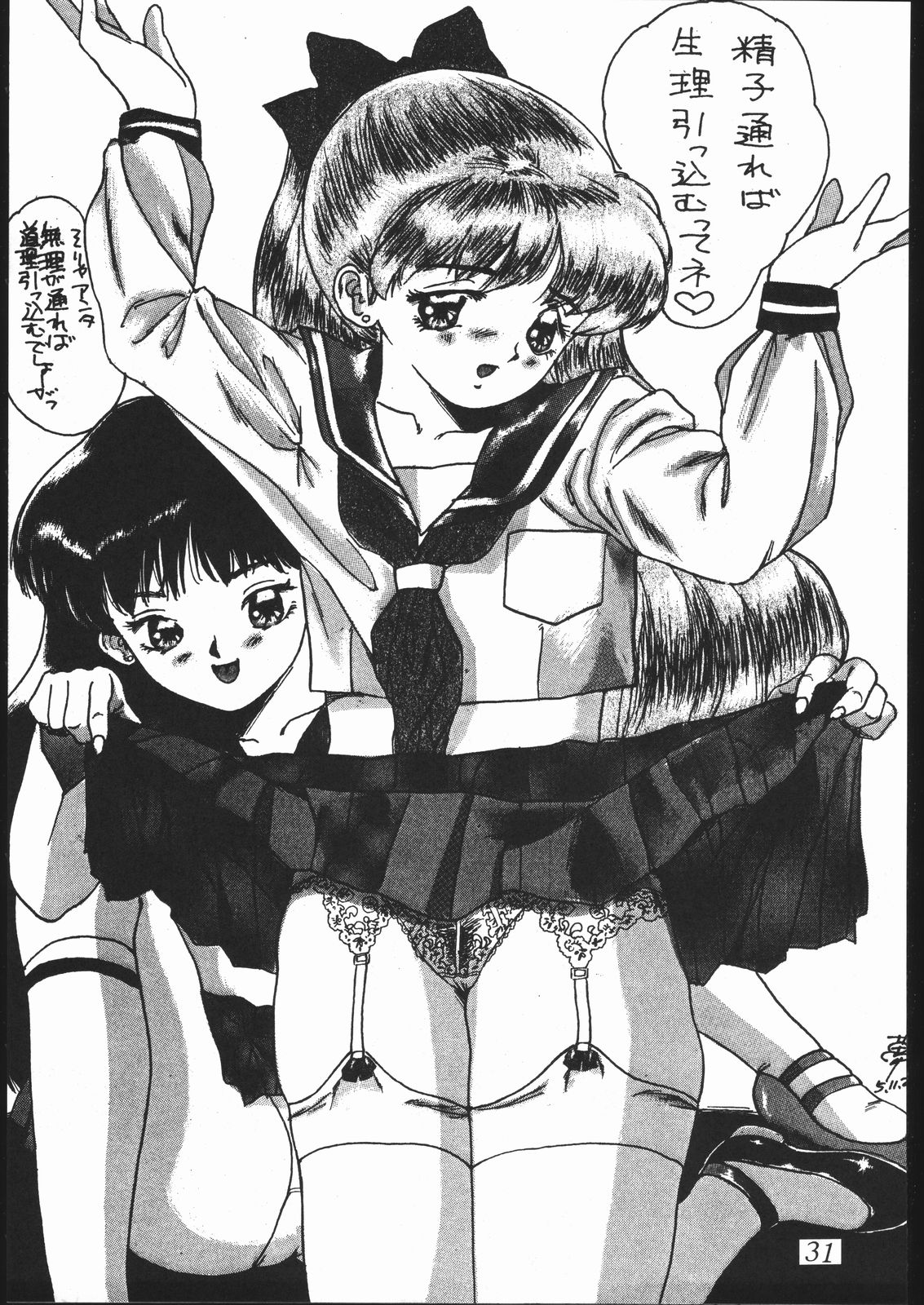 (C55) [スタジオZ-AGNAM (WING☆BIRD)] 動画小娘EX BOMBER MOON (美少女戦士セーラームーン)