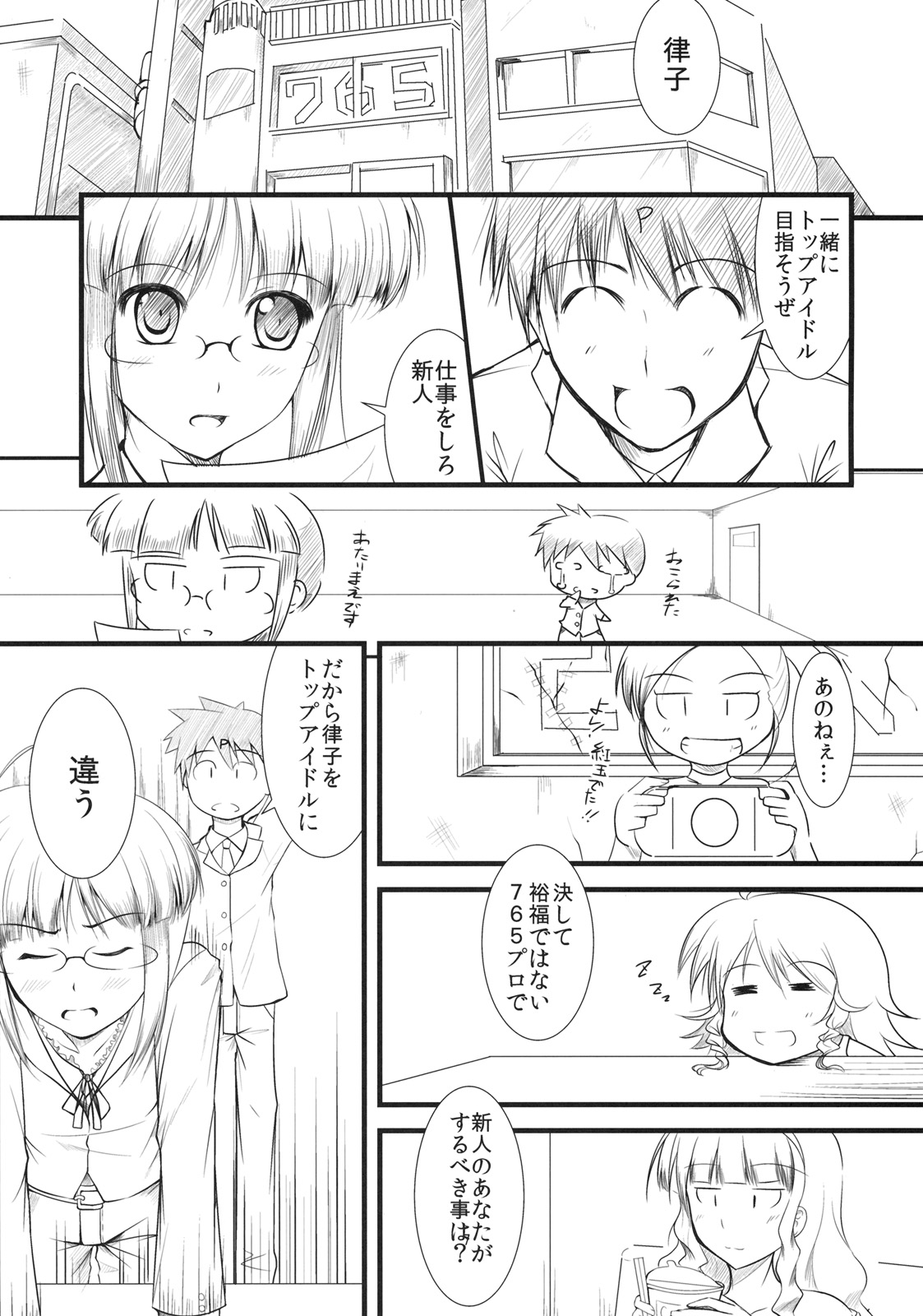 (C79) [detergent, しふくのすすめ (松波留美, 御百々家縞須)] だってりつこがすきだから (アイドルマスター)