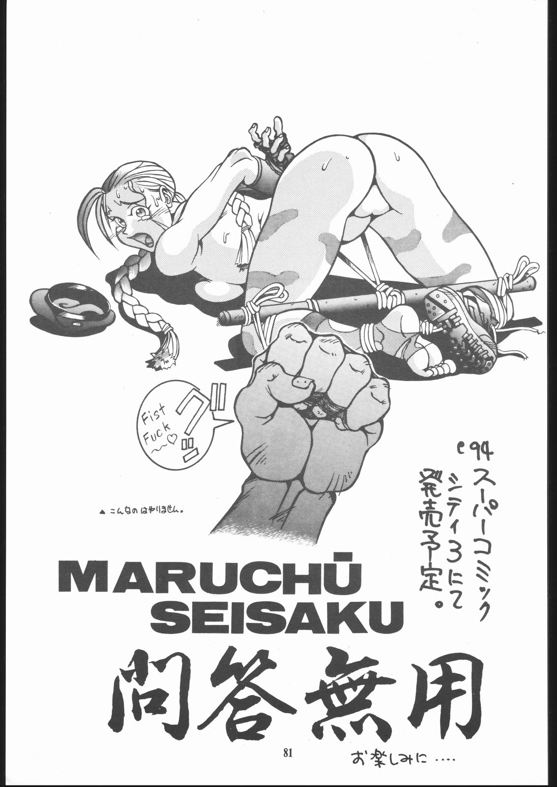 (C45) [まるちゅう製作 (ISUTOSHI)] Maruchuu Seisaku Turbo Remix (よろず)