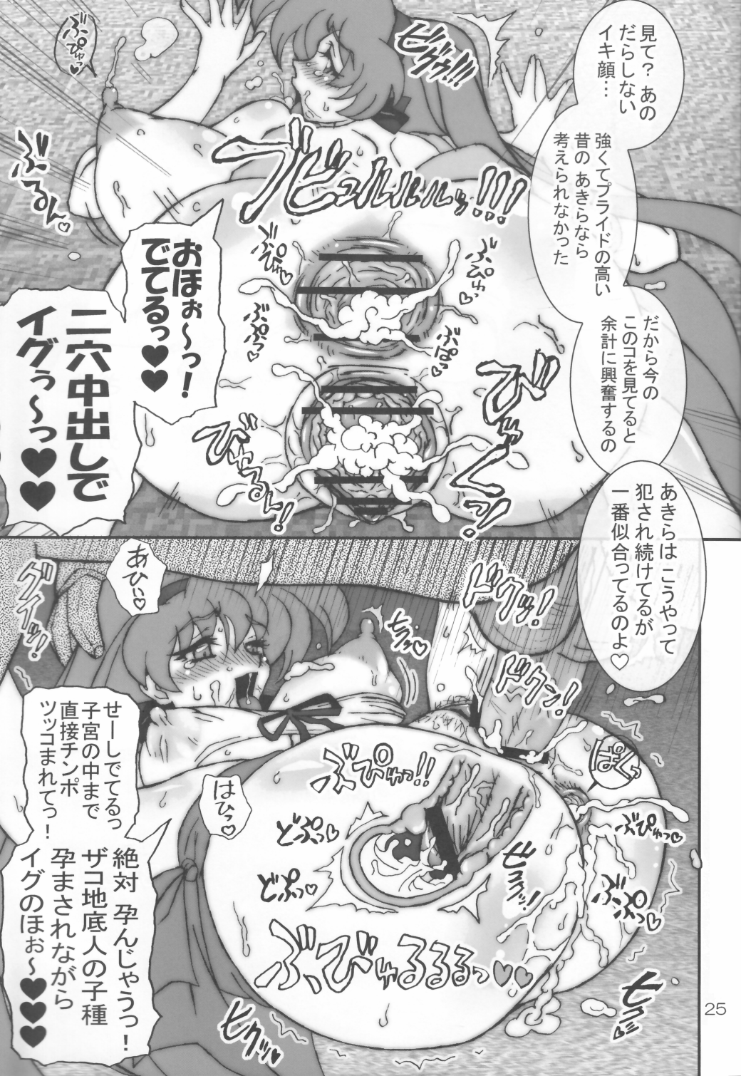 （C78）[Graf Zeppelin] VARIABLE VIPERS II〜INFINITE PLEASURE〜 [PNG]（スネークビットスキャン）